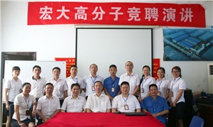打破傳統(tǒng)用人機(jī)制，不拘一格降人才! ——記宏大首次部長(zhǎng)崗位競(jìng)聘大會(huì)