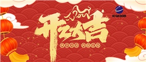 鑼鼓舞龍賀新年，開工大吉開門紅！