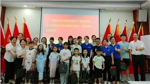 薪火相傳，少年當(dāng)歌——職工子女交流活動(dòng)