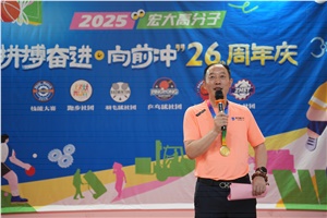 宏大高分子26周年 | 拼搏奮進(jìn)，向前沖！